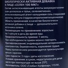 Селен 100, синтеза гормонов щитовидной железы, крепкий иммунитет, 60 капсул - Фото 4