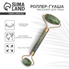 Массажёр, гуаша, для лица и зоны декольте, кальцит, серпентин, 14,2 х 5,5 - Фото 1