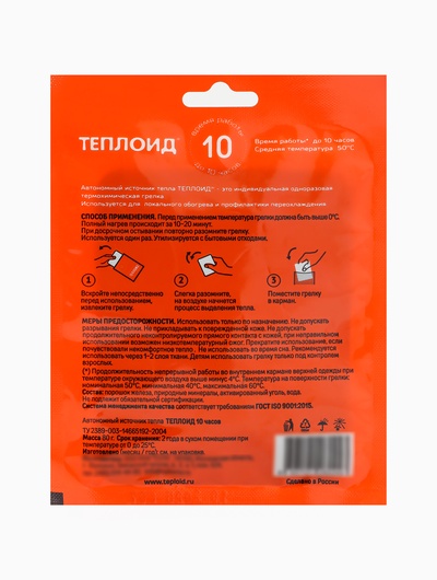 Грелка автономная «Теплоид» 10 часов