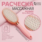 Расчёска массажная, прорезиненная ручка, 7,5 × 24,5 см, цвет розовый/золотистый - фото 9454884