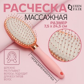 Расчёска массажная, прорезиненная ручка, 7,5 × 24,5 см, цвет розовый/золотистый