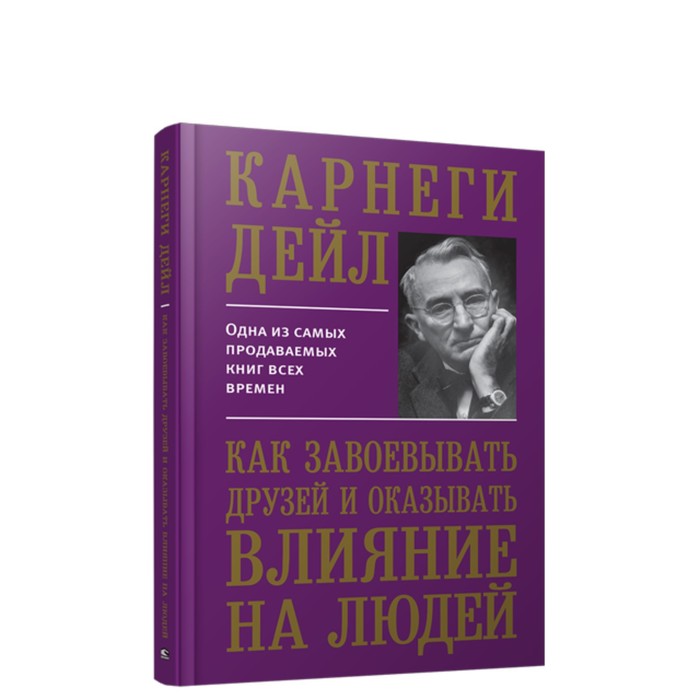 «Анти-Карнеги», или Человек-манипулятор