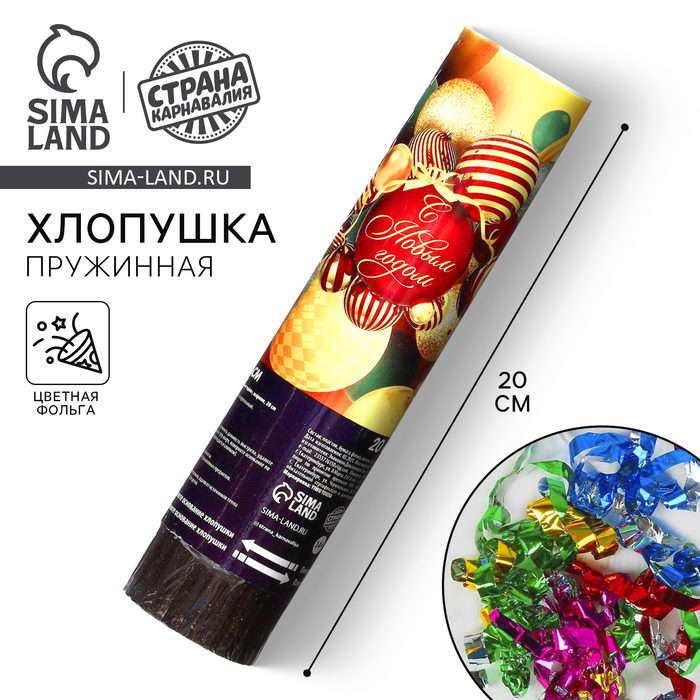 Хлопушка пружинная поворотная «С Новым годом», 20 см