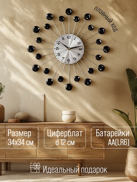 Часы настенные, серия: Ажур, "Лучики", плавный ход, d-34 см, циферблат 12 см