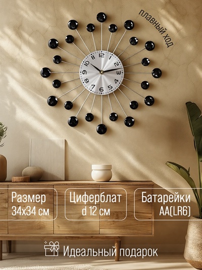 Часы настенные интерьерные «Лучики», серия: Ажур, бесшумные, плавный ход, d=34 см, циферблат 12 см