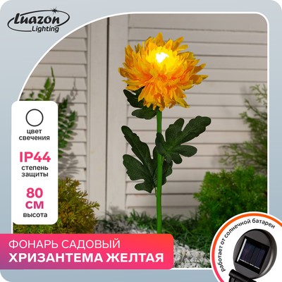 Садовый светильник на солнечной батарее «Хризантема жёлтая», 75 см, 1 LED, свечение белое