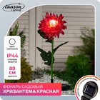 Садовый светильник на солнечной батарее «Хризантема красная», 75 см, 1 LED, свечение белое - фото 11028406