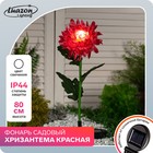 Садовый светильник на солнечной батарее «Хризантема красная», 75 см, 1 LED, свечение белое 7291258 - фото 11028406