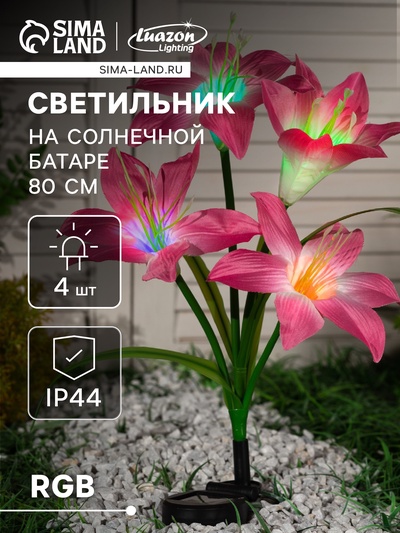 Садовый светильник «Лилия розовая», уличный, на солнечной батарее, 80 см, 4 LED, свечение мульти