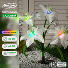 Садовый светильник на солнечной батарее «Лилия белая», 80 см, 4 LED, свечение мульти (RGB) - фото 296266136