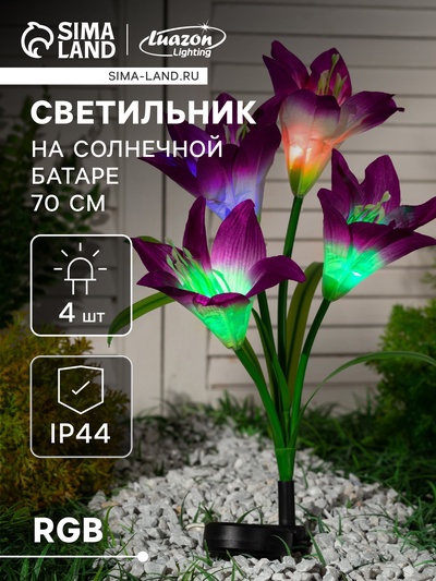 Садовый светильник «Лилия фиолетовая», уличный, на солнечной батарее, 70 см, 4 LED, свечение мульти