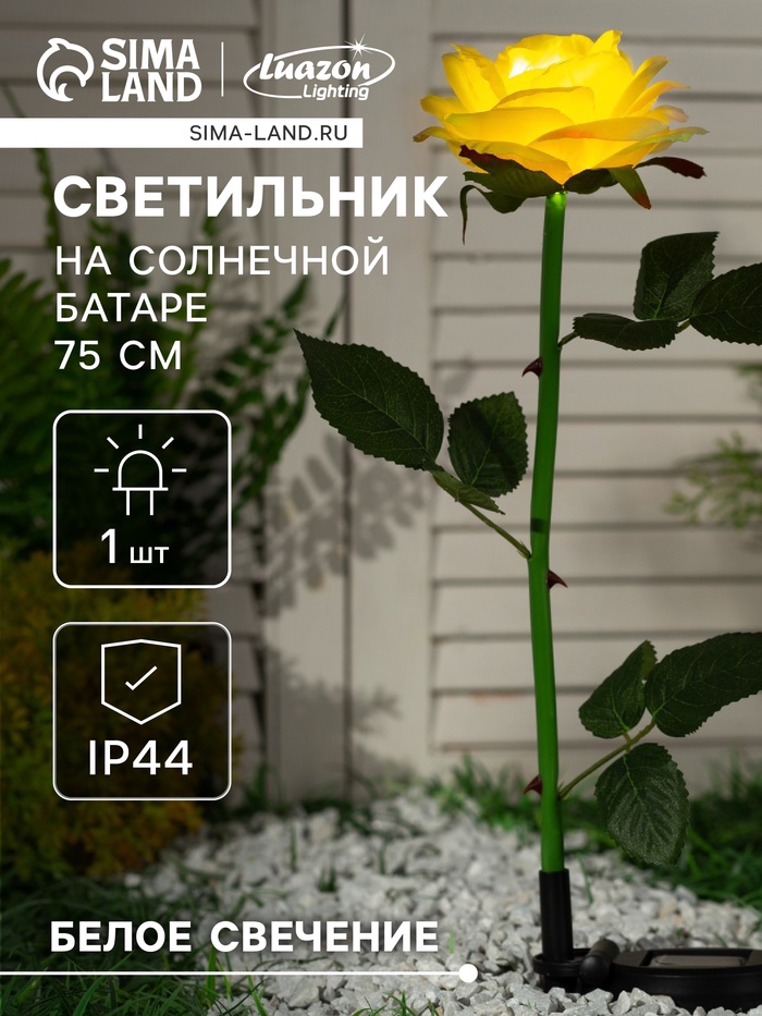 Садовый светильник «Роза жёлтая», уличный, на солнечной батарее, 75 см, 1 LED, свечение белое - Фото 1