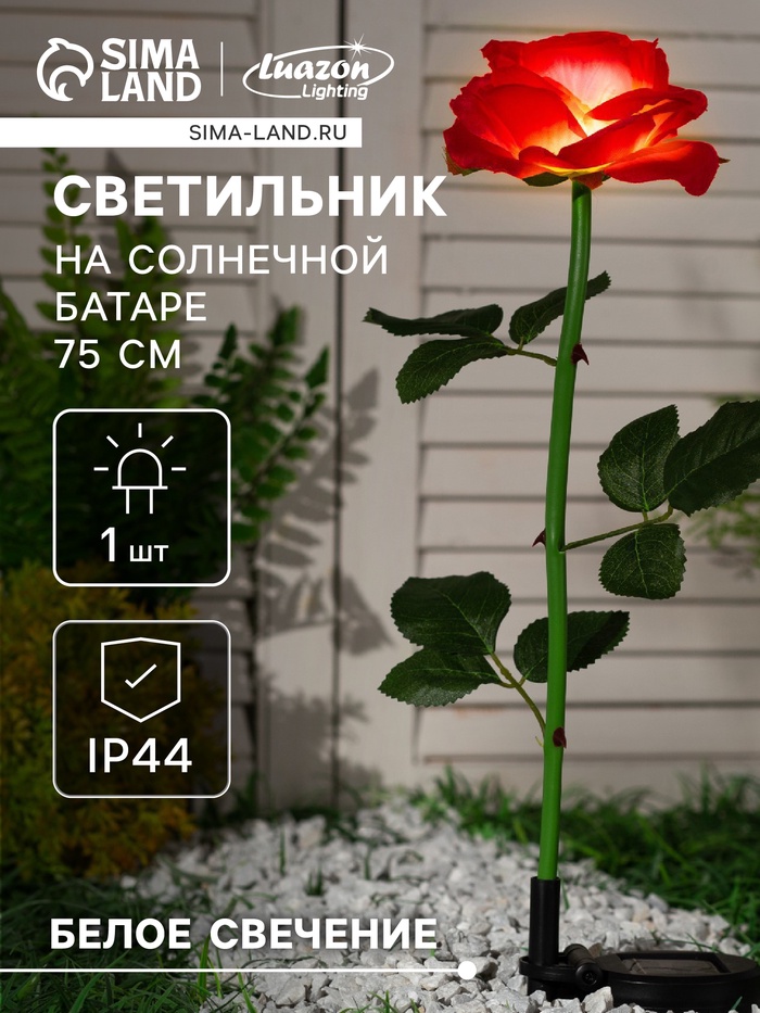 Садовый светильник «Роза красная», уличный, на солнечной батарее, 75 см, 1 LED, свечение белое - Фото 1