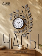 Часы настенные интерьерные «Веточка с лепестками», серия: Ажур, бесшумные, плавный ход, 70×50 см, d=22 см, от батарейки 1хАА - Фото 1