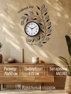 Часы настенные интерьерные «Веточка с лепестками», серия: Ажур, бесшумные, плавный ход, 70×50 см, d=22 см, от батарейки 1хАА - Фото 2