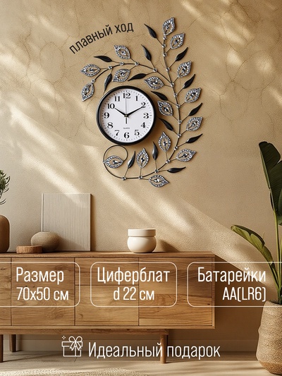 Часы настенные интерьерные «Веточка с лепестками», серия: Ажур, бесшумные, плавный ход, 70×50 см, d=22 см, от батарейки 1×АА