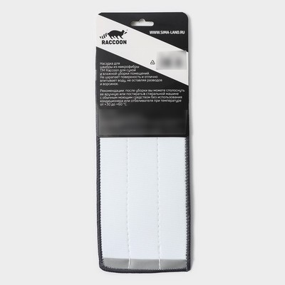 Насадка для швабры Raccoon, на липучке, микрофибра, крепления с 2-х сторон, 32×12 см