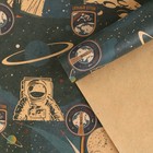 Бумага упаковочная крафтовая «Космическая», 50 × 70 см - фото 9455139