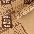 Бумага упаковочная крафтовая «For real man», 50 × 70 см - фото 9455145