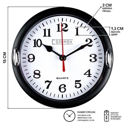 Часы настенные, серия: Классика, "Джесика", дискретный ход, d-15 см, циферблат 13 см - Фото 1