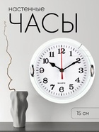 Часы настенные интерьерные «Джесика», d=15 см, циферблат 13 см, белые - Фото 4