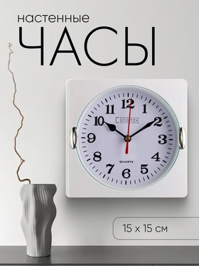 Часы настенные интерьерные "Лаура", для дома и дачи, 15 х 15 см, d-13 см 831336