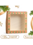 Коробка складная, подарочная новогодняя с окном «Мечта», 20×20×4 см - Фото 3