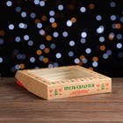 Коробка складная, подарочная новогодняя с окном «Мечта», 20×20×4 см - Фото 2