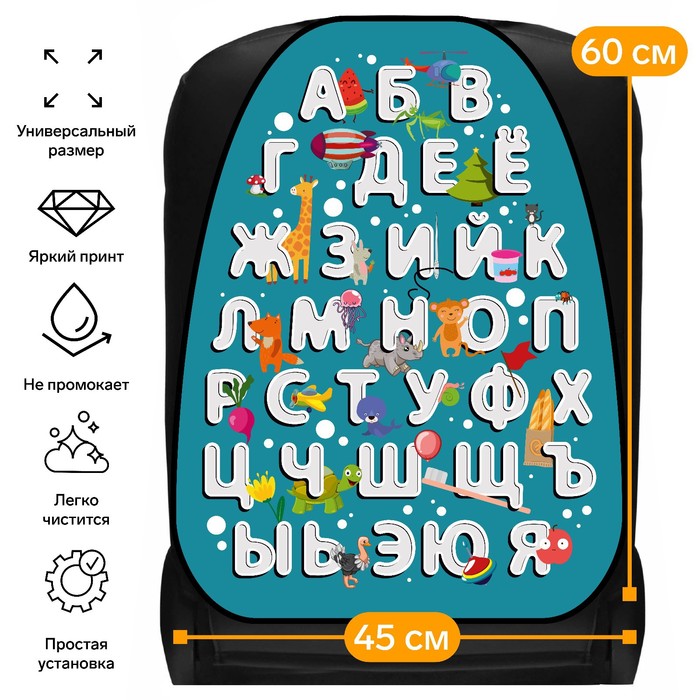 Накидка на сиденье автомобильное Cartage Веселые буквы, ПВХ, 60х45 см, европодвес - Фото 1