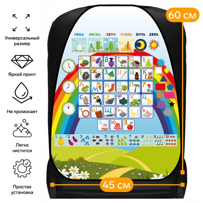 Накидка на сиденье автомобильное Cartage Составь слово, ПВХ, 60×45 см, европодвес - Фото 1