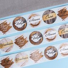 Наклейки для цветов и подарков «Вдохновляй», 4.4×4.4 см, набор 252 шт. - Фото 4