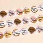 Наклейки для цветов и подарков «Ручная работа», 4.4×4.4 см, набор 252 шт. - Фото 3