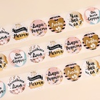 Наклейки для цветов и подарков «Сочиняй мечты», 4.4×4.4 см, набор 252 шт. - Фото 2