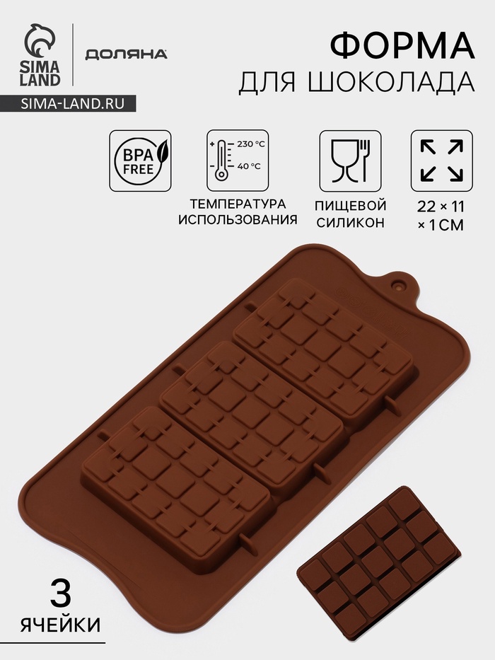 Форма для шоколада Доляна «Мини-десерт», силикон, 22×11 см, 3 ячейки (5×7.5 см), коричневая - Фото 1