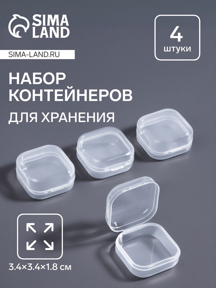 Баночки для хранения мелочей, 4 шт., 3.4×3.4×1.8 см, прозрачный - Фото 1
