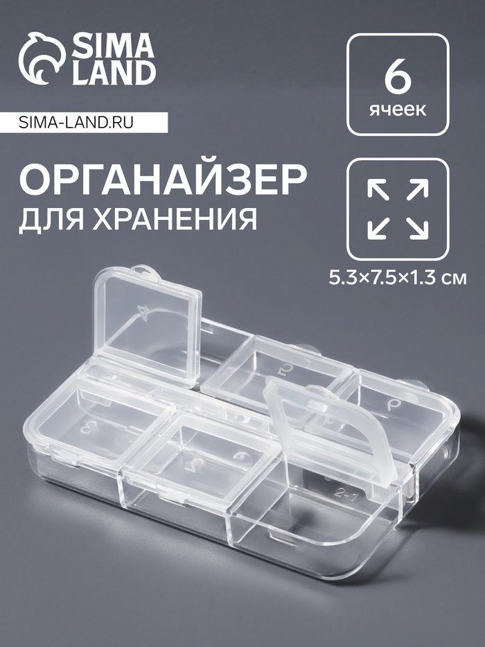 Органайзер для хранения мелочей, 6 ячеек, 5.3×7.5×1.3 см, прозрачный - Фото 1