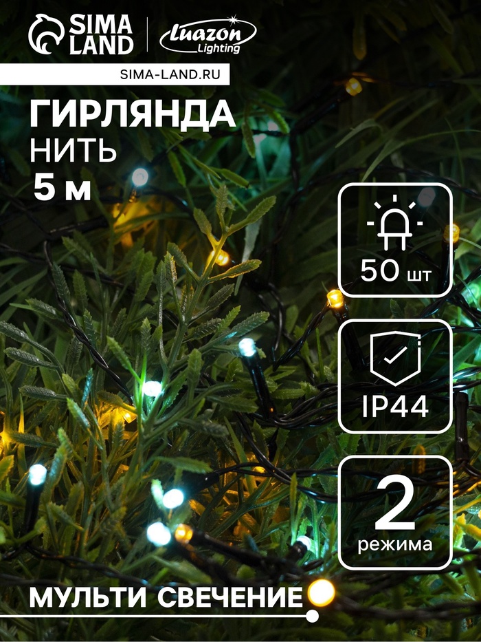 Гирлянда «Нить», 5 м, уличная, IP44, 50 LED, 2 режима, солнечная батарея, тёмная нить, свечение жёлтое/аквамарин