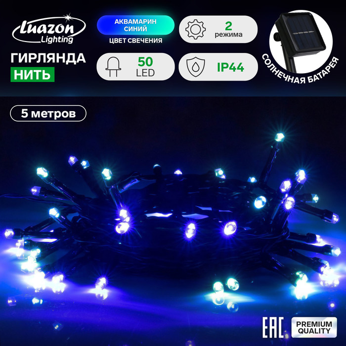 Гирлянда «Нить» 5 м, IP44, тёмная нить, 50 LED, свечение синее/аквамарин, 2 режима, солнечная батарея - фото 1905878648