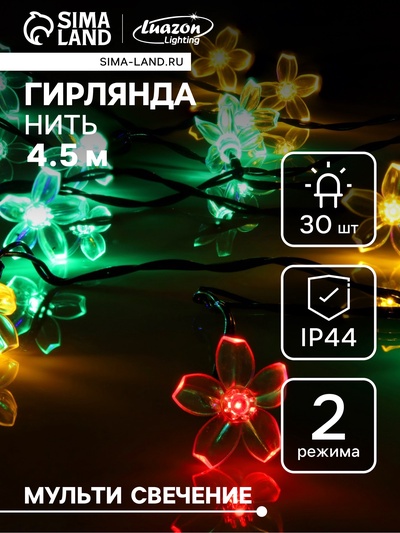 Гирлянда «Нить», 4.5 м, уличная, с насадками «Ромашка», IP44, 30 LED, 2 режима, солнечная батарея, тёмная нить, свечение мульти