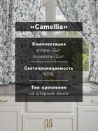 Комплект штор для кухни с подхватами «этель» Camellia, размер 145×180 см, 2 шт., габардин - Фото 2