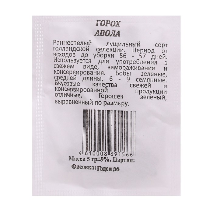 Семена Горох Авола овощной б/п 5 гр., раннеспелый, низкорослый, очень сладкий - Фото 1