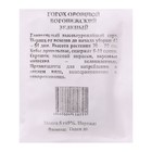 Семена Горох Воронежский зеленый овощной б/п 5 гр., раннеспелый, среднерослый, очень сладкий - Фото 1