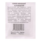 Семена Горох Иловецкий овощной б/п 5 гр., среднеспелый, среднерослый, очень сладкий - Фото 1