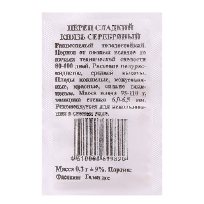 Семена Перец Князь серебряный сладкий б/п 0,3 гр. - Фото 1