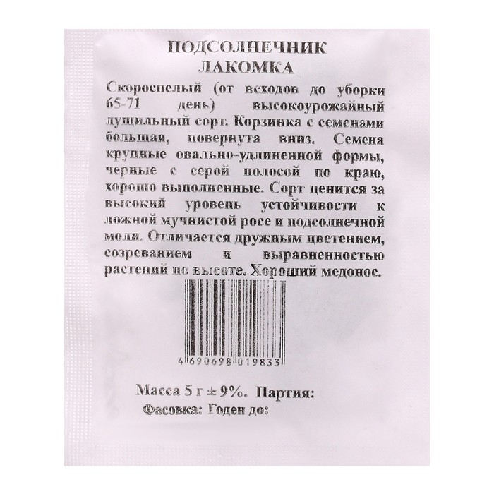 Семена Подсолнечник Лакомка б/п 5 гр - Фото 1