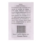 Семена Репа Снегурочка б/п 1 гр. - Фото 1