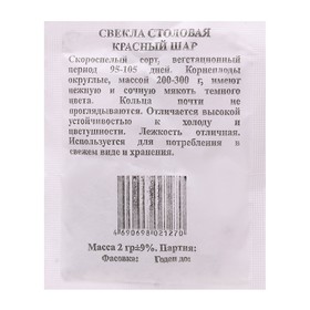 Семена Свекла Красный шар б/п 2 гр. *