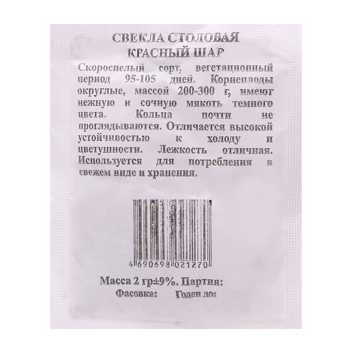 Семена Свекла Красный шар б/п 2 гр. *