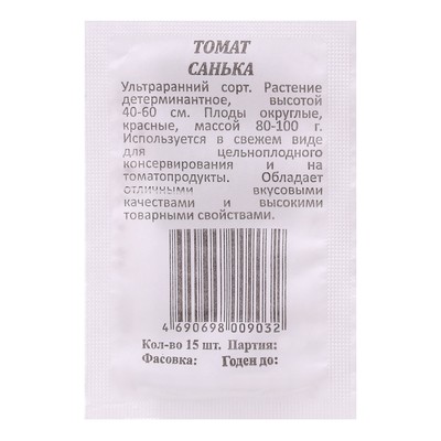 Семена Томат Санька б/п 15 шт. детерминантный низкорослый