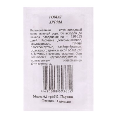 Семена Томат Хурма б/п 0,1 гр. низкорослый